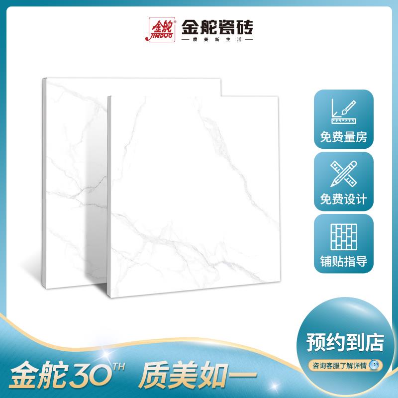 现货速发安s金舵瓷砖800x800卡拉拉白客厅饭厅全抛釉防滑耐磨地砖
