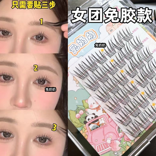兔奶奶M63免胶自粘假睫毛韩式