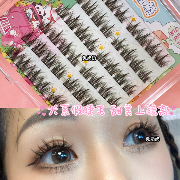 兔奶奶M57免胶假睫毛犬系