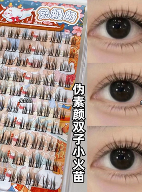 兔奶奶T21懒人双子小火苗假睫毛双尖睫毛懒人睫毛眼睫毛女自粘