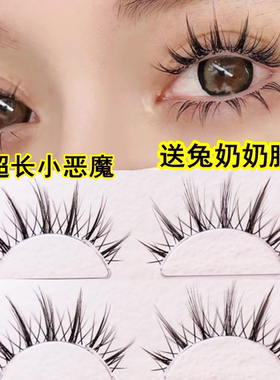兔奶奶小恶魔硬梗嫁接睫毛
