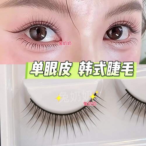 兔奶奶256单眼皮硬梗撑双眼皮女
