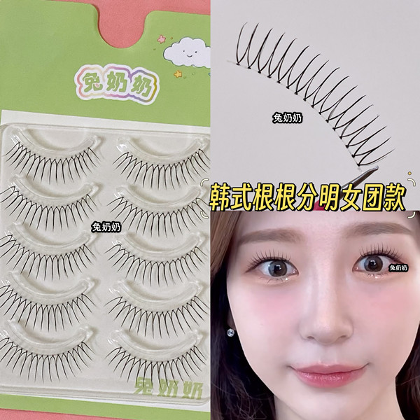 兔奶奶韩国爱豆女团U型假睫毛