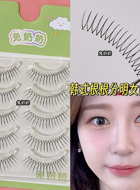 兔奶奶韩国爱豆女团U型假睫毛自然透明梗毛根根分明假睫毛W8