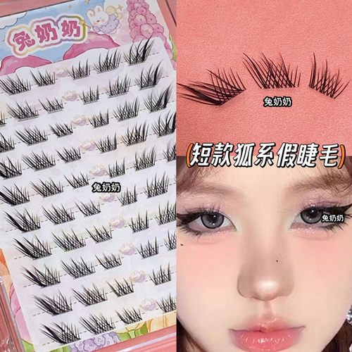 兔奶奶狐系苏妲己超短假睫毛