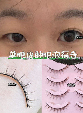 兔奶奶自然短款假睫毛一片式整条仙子毛硬梗可撑双眼皮眼睫毛R02