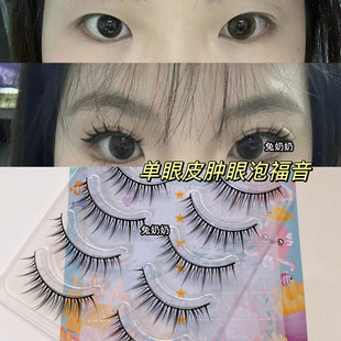 兔奶奶WS09硬梗自然假睫毛一片式小恶魔中短款撑双眼皮单眼皮睫毛