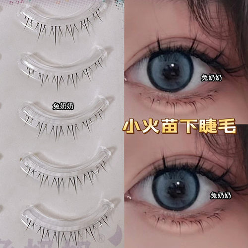 兔奶奶PY25小火苗仙子下睫毛