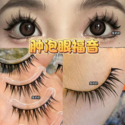 漫画湿睫毛!单眼皮肿眼泡硬梗