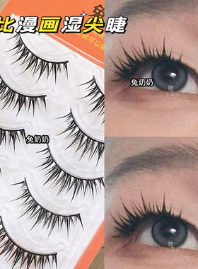 兔奶奶芭比泰式漫画湿睫毛硬梗单眼皮肿眼泡一片新娘化妆师FK77