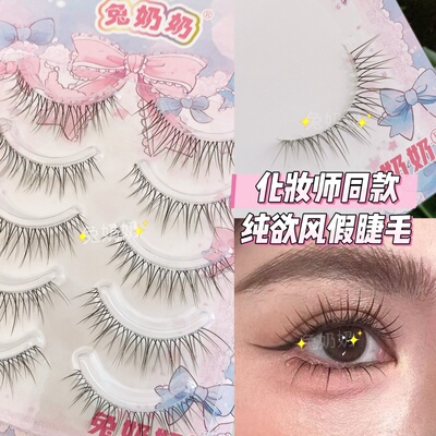 化妆师同款淡颜妈生感假睫毛