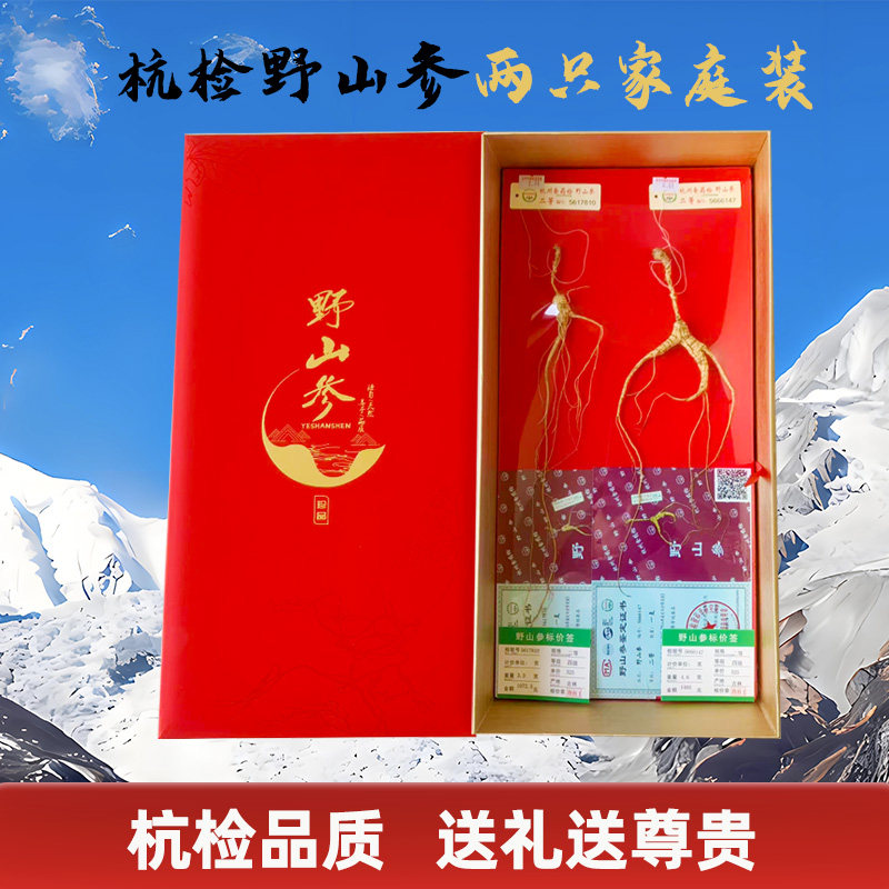 杭检两只家庭装8g 长白山人参正品官方连锁店 长白山野山参林下参