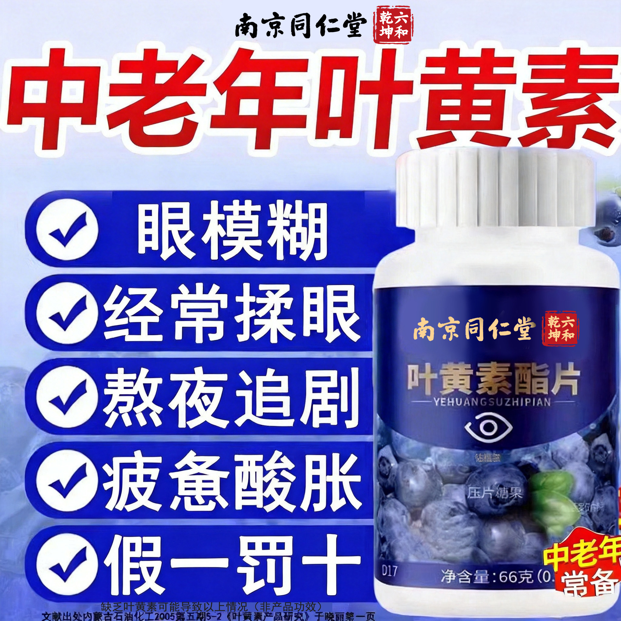 蓝莓叶黄素脂片儿童中老店年成人搭眼酯正品专用软糖官方旗舰利护