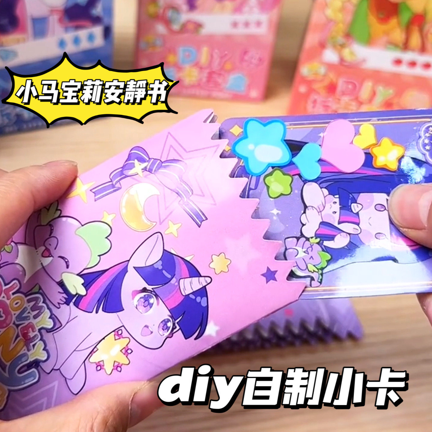 自制小卡diy材料包自制小卡拆卡盲盒玩具儿童小马宝莉小卡包盲袋