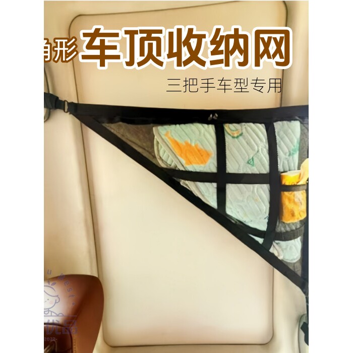 车载顶棚置物网兜三把手 汽车顶棚多功能储物网 车顶收纳网兜车载