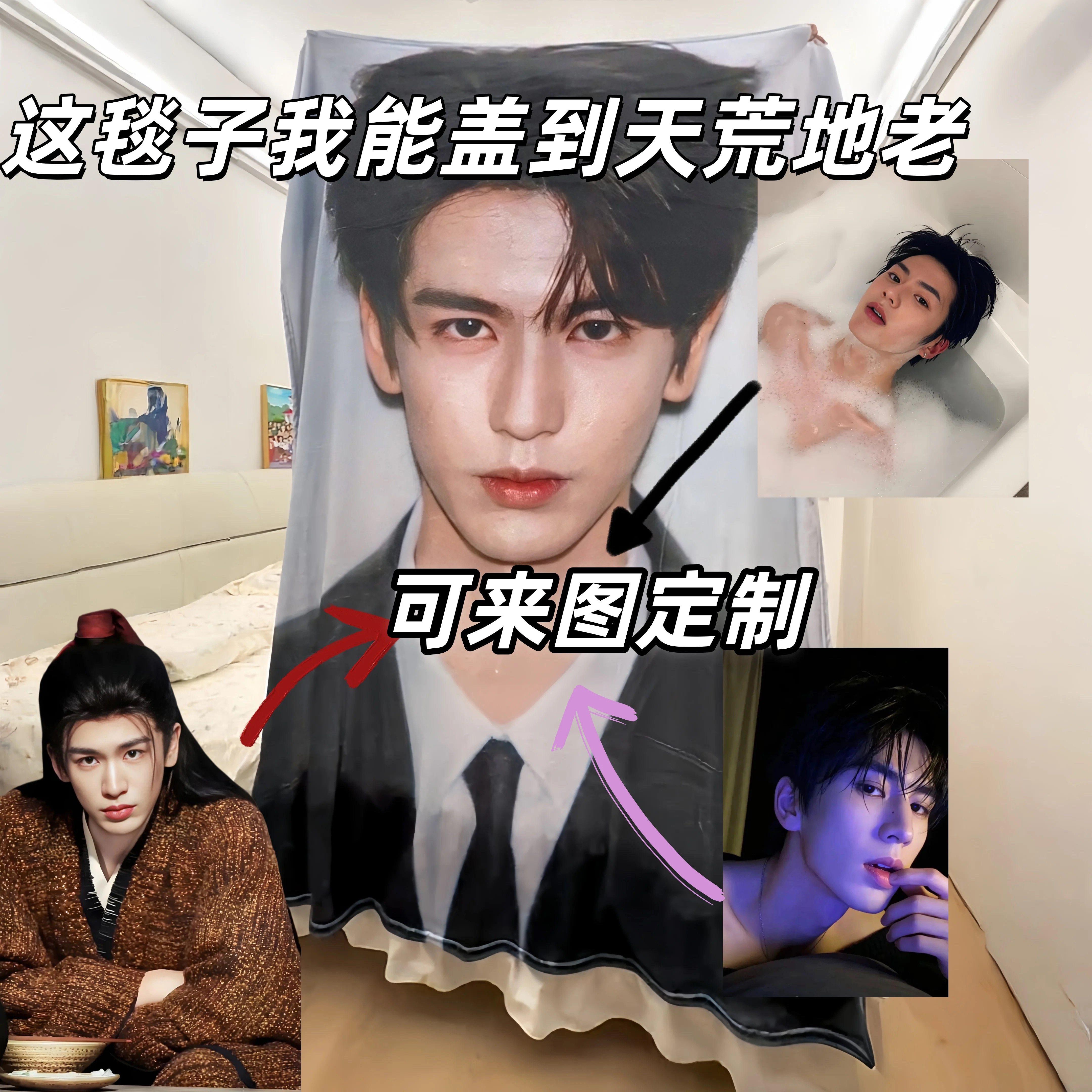 张凌赫同款毛毯四季通用办公室午睡毯子来图定制明星周边生日礼物