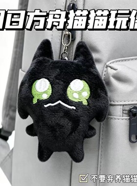 明日方舟不要弃养小猫包挂毛绒玩偶公仔周边二次元创意送礼物