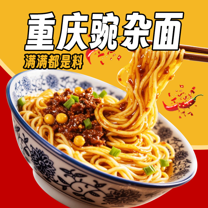 王家码头重庆小面【三袋更实惠】