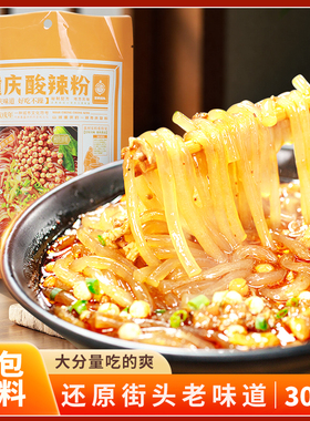 重庆酸辣粉305g正宗红薯粉方便粉丝懒人早餐麻辣粉条