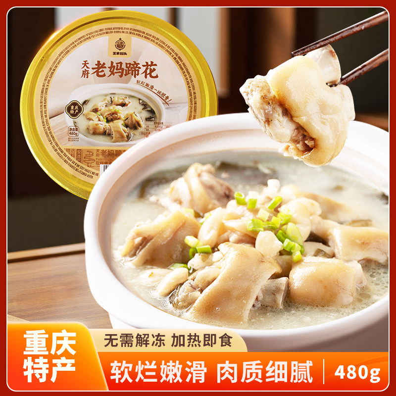 重庆特产老妈蹄花480g常温方便宿舍加热即食预制菜四川老妈蹄花汤,水产肉类/新鲜蔬果/熟食,包装速食菜/预制菜,淘宝优惠券,粉丝福利购,淘宝优惠卷