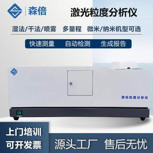 激光粒度仪干法湿法粉末粒径分布石墨陶瓷水泥喷雾粒径检测分析仪