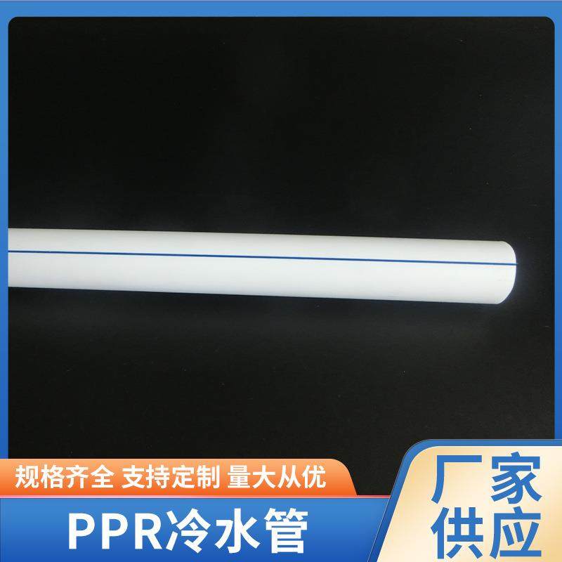 ppr冷水管PPR管加厚家装热熔冷热自来水PPR水管现货供应,橡塑材料及制品,塑料管,淘宝优惠券,粉丝福利购,淘宝优惠卷