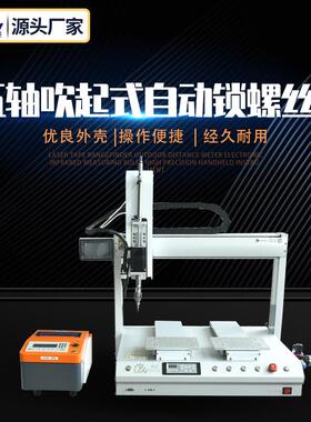 全自动螺丝机五轴吹起式自动锁zn-cq5331吹气式自动高效率多轴