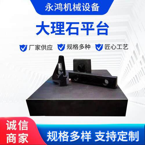 大理石平台构件操作台测量划线检测花岗石检验平台现货厂家供应