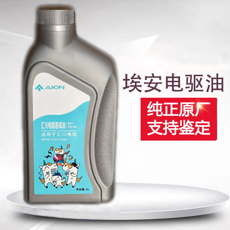 适用广汽AION埃安S Y V LX差减油差速器油GE3GS4PHEV变速箱油原厂