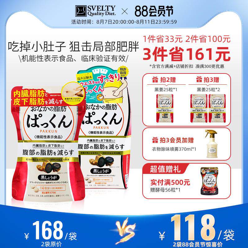 svelty丝蓓缇黑生姜纤体丸腹部内脏脂肪燃烧分解日本酵素小丸子