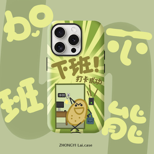 ZYL原创 下班凸豆适用于苹果17air手机壳iphone16promax全包防摔15pro创意14/13新款xsmax/xr女12二合一