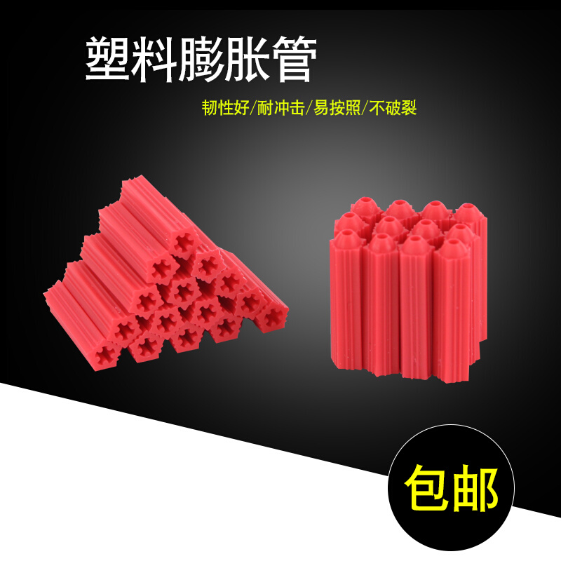 塑料膨胀管红色6mm6厘涨塞胀塞M6墙塞J胶塞胶粒彭胀管自攻螺丝涨