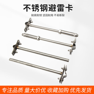 304不锈钢避雷卡避雷支架卡子防雷支架避雷卡子定制避雷带支架