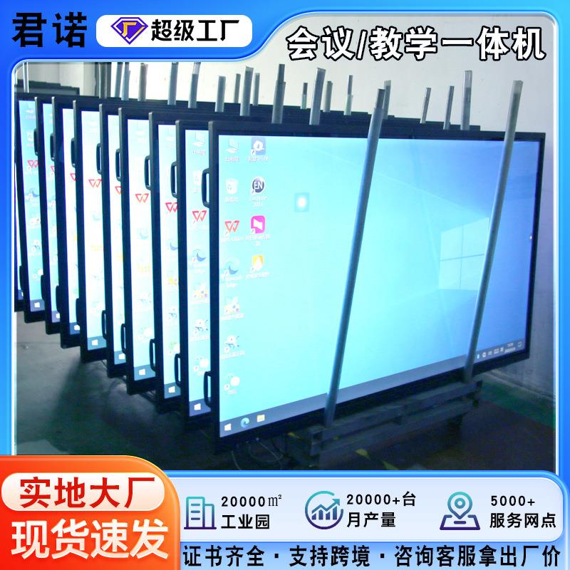 厂家直供教学一体机幼儿园教室用智能电子白板会议平板一体机触控