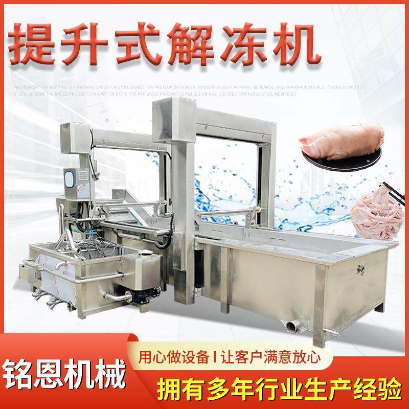 猪肚鸡爪解冻机 巴沙鱼缓化解冻清洗流水线 水浴式提升解冻设备,厨房电器,商用冰淇淋/甜筒/雪糕机,淘宝优惠券,粉丝福利购,淘宝优惠卷