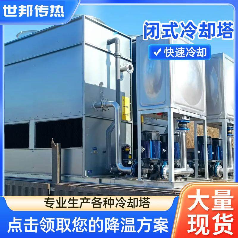 方形闭式逆流不锈钢水循环冷却塔冷水塔工业注塑机散热降温凉水塔,清洗/食品/商业设备,冷却塔,淘宝优惠券,粉丝福利购,淘宝优惠卷