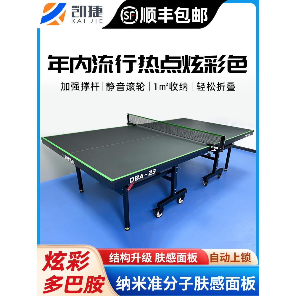 凯捷乒乓球桌折叠家用比赛赛事标准乒乓球台室内可移动兵乓球台桌