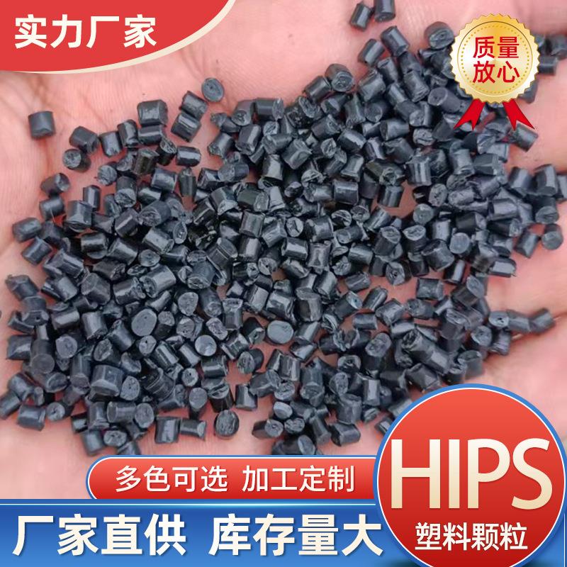 hips再生塑料颗粒高光性抗高冲透苯挤塑板用料电话机壳体再生料