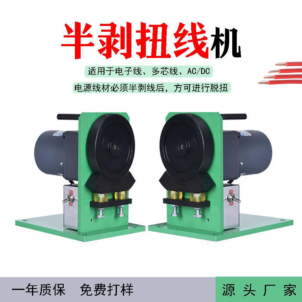 100#电动半剥扭线机搓线拧线机捻线机滚轮式芯线电源电线多股芯线