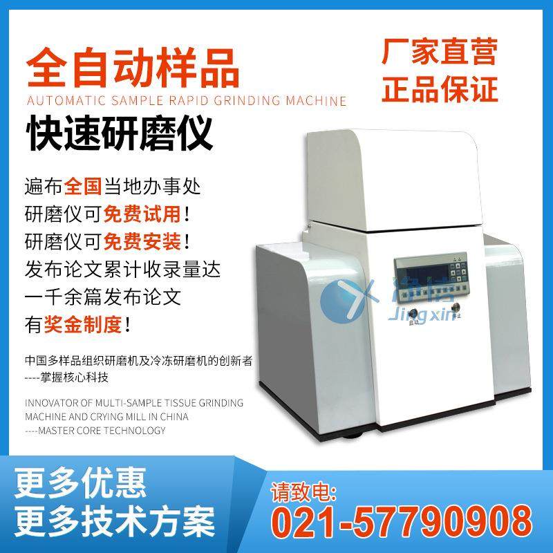全自动样品快速研磨机JXFSTPRP96 多样品组织研磨机 高通量研磨仪