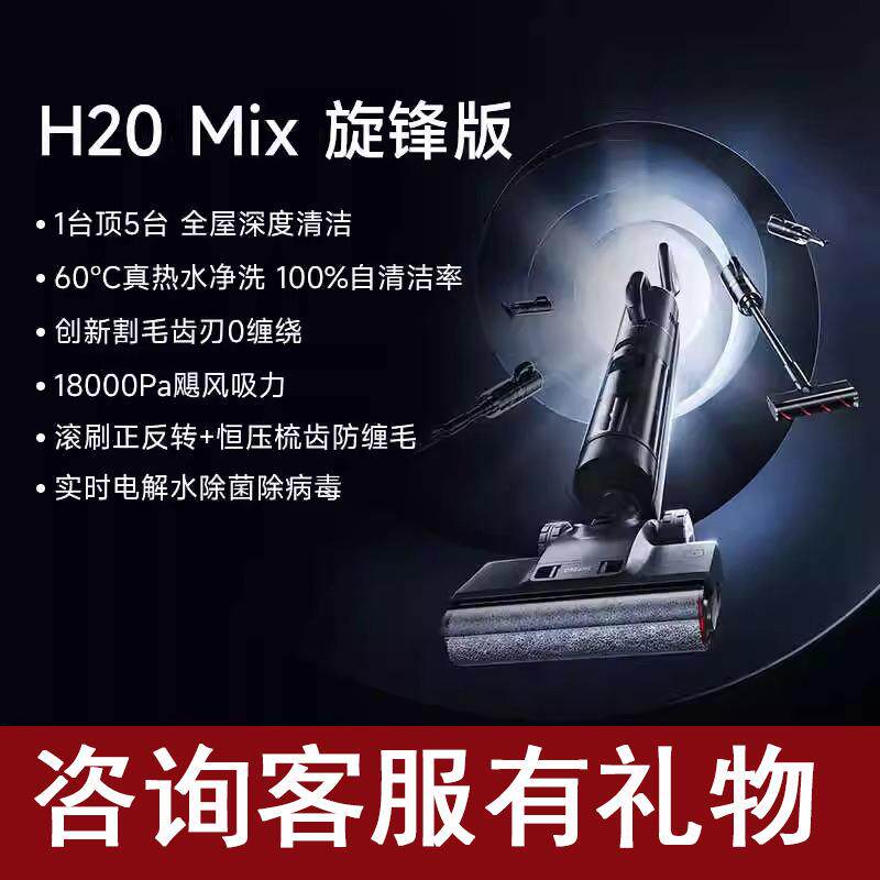 Dreame追觅洗地机H20Mix旋锋版梦想吸尘器烘干热洗一体机吸尘除菌