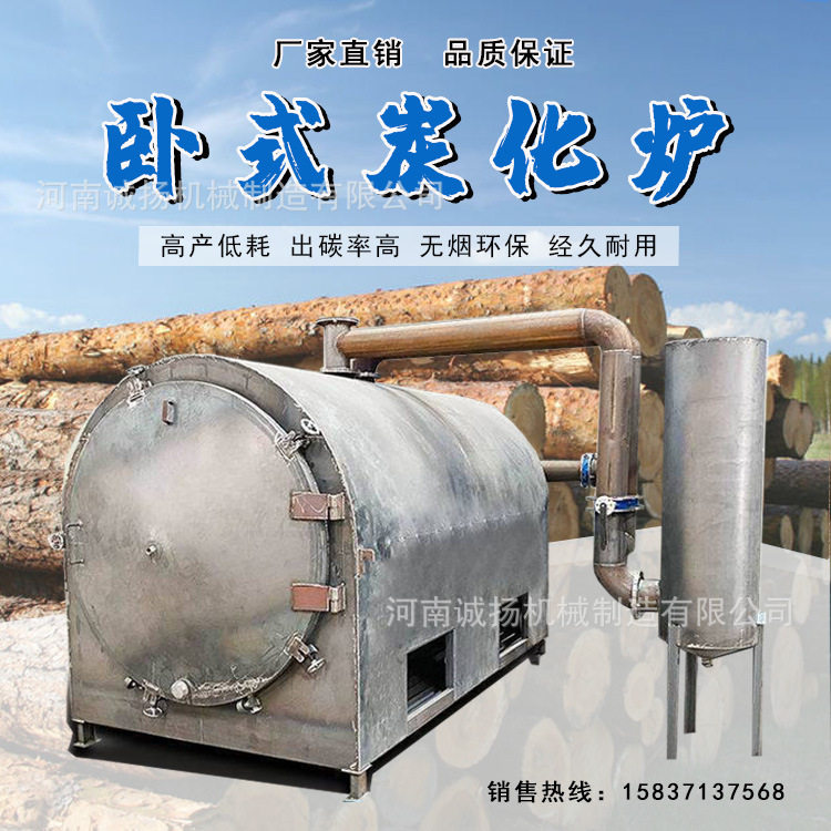原木炭化炉 无烟供暖炭化成型机 卧式果木竹子锯末稻壳炭化机