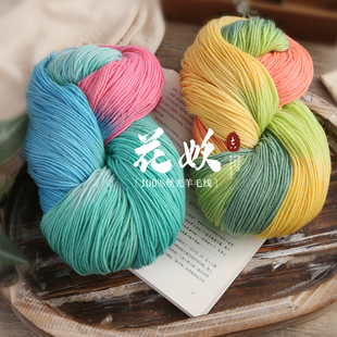 吖偶段染丝光羊毛毛线手工编织diy围巾毛衣外套花色《半斤绞纱》