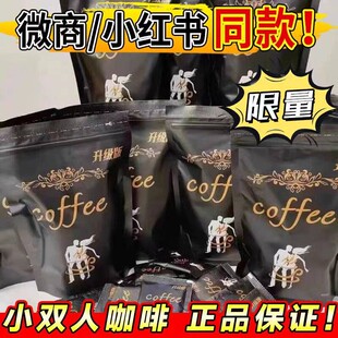 【升级版】加强控食版抑制剂加强小双人老款速溶咖啡正品饱腹管嘴