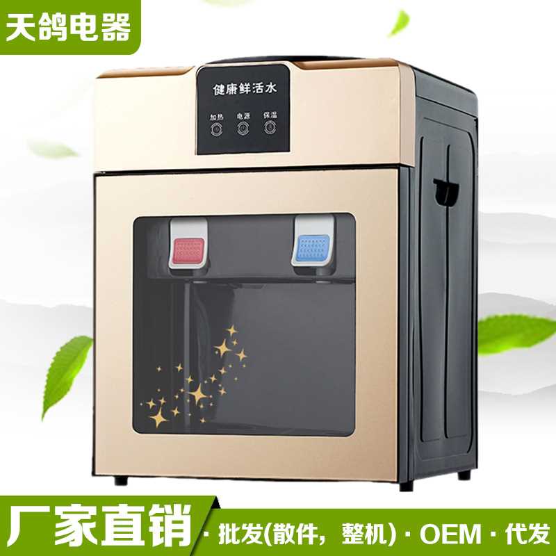 散件宁波小家电饮水机台式小型出口制冷器小型开水机冷热水饮水机