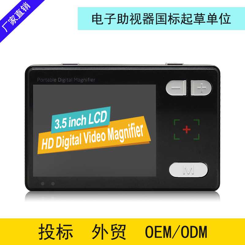 3.5寸电子助视器低视力阅读器2-32倍放大 老人学生看书看报放大镜