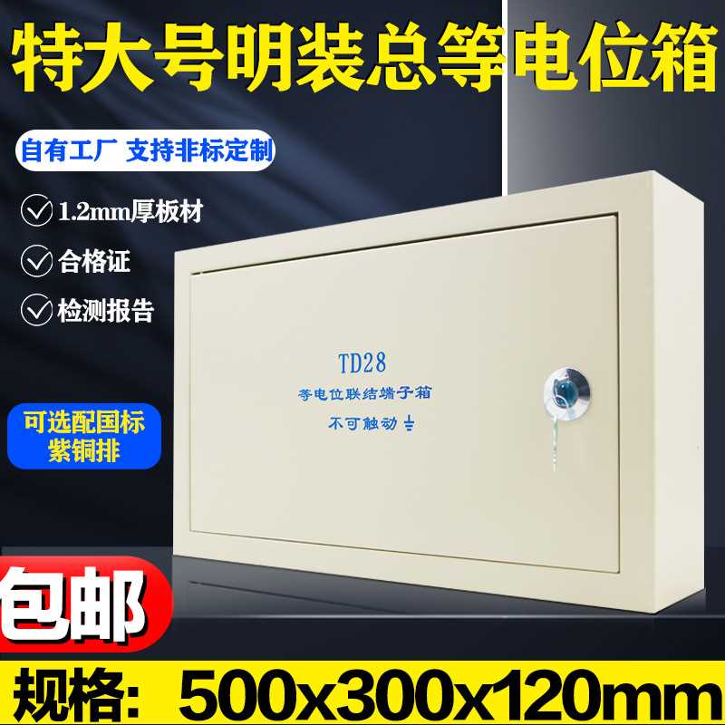 meb明装总等电位联结端子箱大号总等电位箱500*300地下室等电位箱
