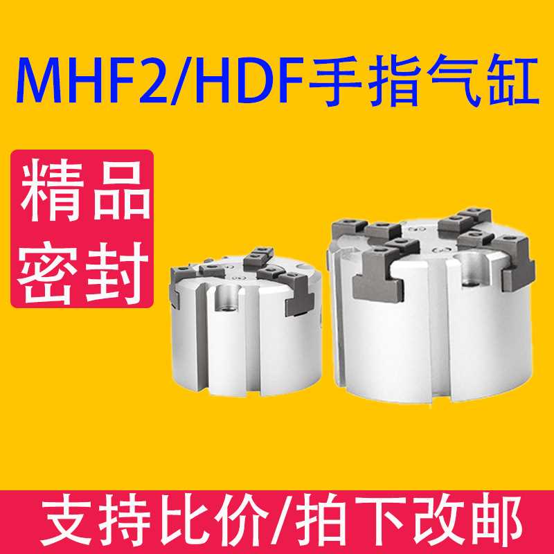 夹爪气缸MHS2气动元件/二爪三爪四爪MHS3/MHS4/MHSL3卡盘HDF