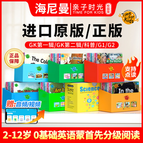 进口原版海尼曼亲子时光分级阅读