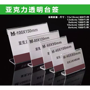 亚克力透明商品标签价格展示牌冰箱标价贴卡座立L型立式台牌冻柜